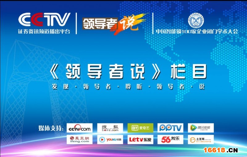 中国智能锁100家企业闭门学术大会